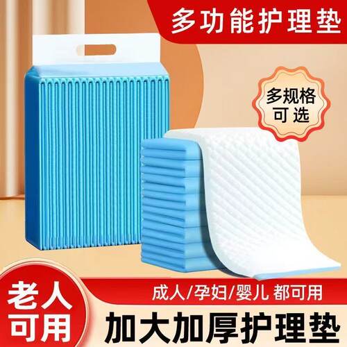 成人护理垫尿不湿老人专用尿垫隔尿垫一次性大号加厚姨妈垫产妇垫 - 图0