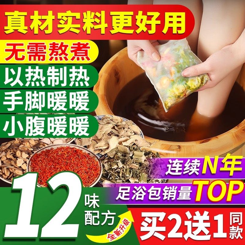 泡脚药包冬天艾草艾叶生姜益母草花椒中药草本足浴包粉球女专用男