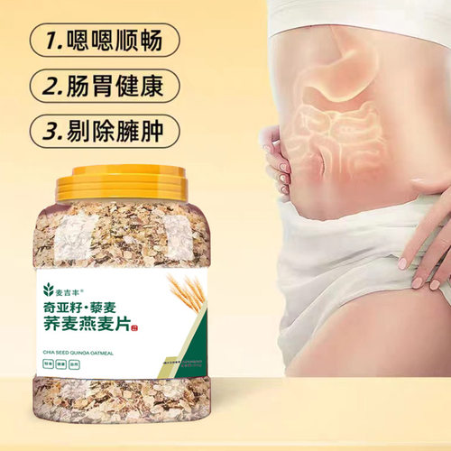 奇亚籽燕麦片藜麦无糖精代餐冲泡即食品早餐原味谷物健康黑麦优选 - 图1