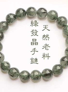 天然绿发晶素圈圆珠手串晶体干净
