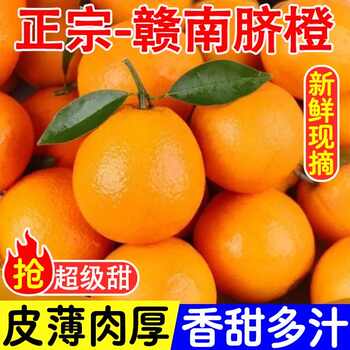 【平晏果园】正宗江西赣南脐橙彩箱装9斤券后15.8元包邮 【平晏果园】正宗江西赣南脐橙彩箱装9斤券后15.8元包邮