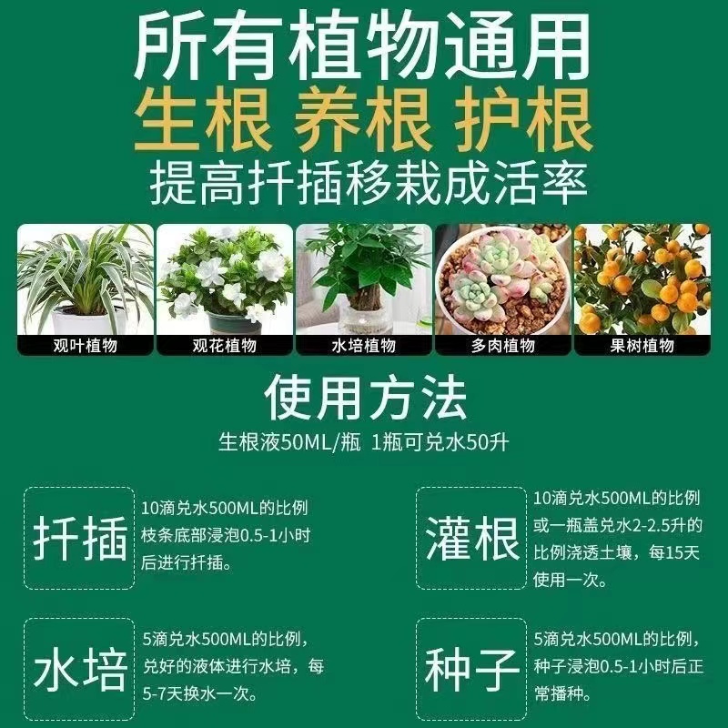 快速生根液植物通用扦插月季多肉富贵竹蝴蝶兰水培移栽强力生根液