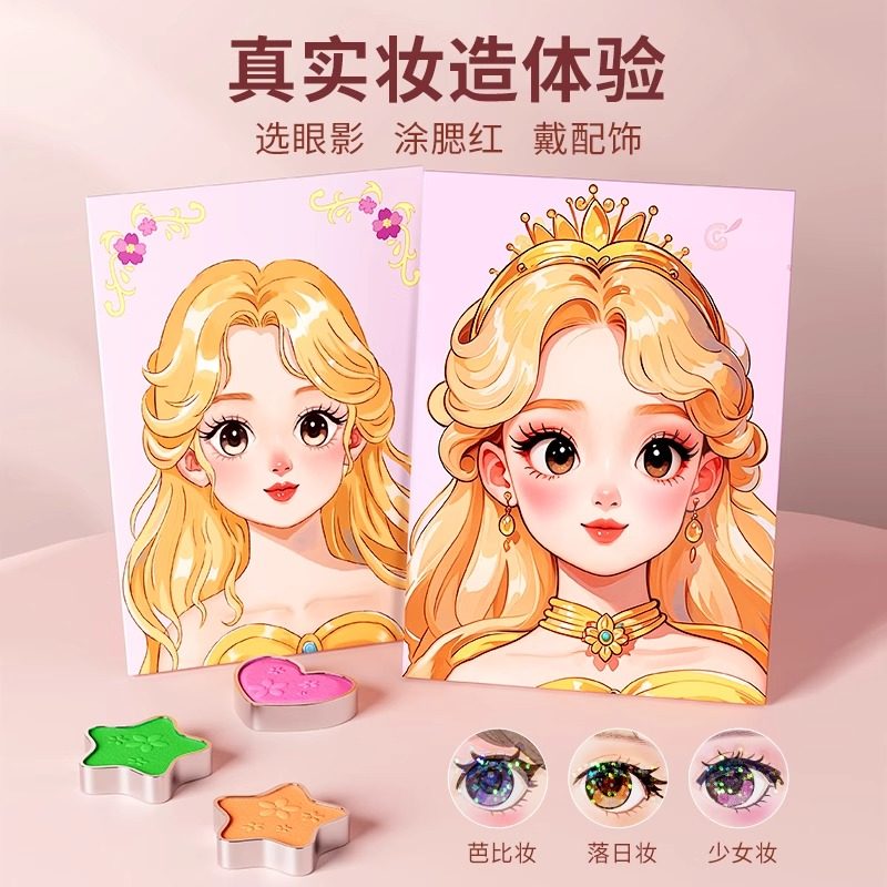 公主化妆包女孩子儿童玩具礼物女童手工diy女生换装贴纸2025爆款,淘宝优惠券,粉丝福利购,淘宝优惠卷