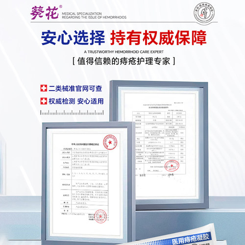 葵花医用痔疮凝胶敷料卡波姆肛裂瘙痒内外混合痔专用膏肉球bz国货 - 图3