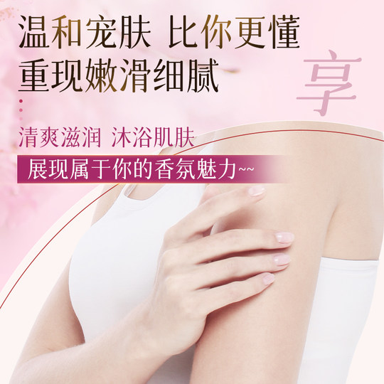 2斤装樱花花香香氛沐浴露夏季家庭装大容量持久留香香水玫瑰茉莉