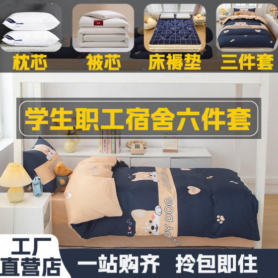 A complete six-piece and eight-piece student dormitory bed set