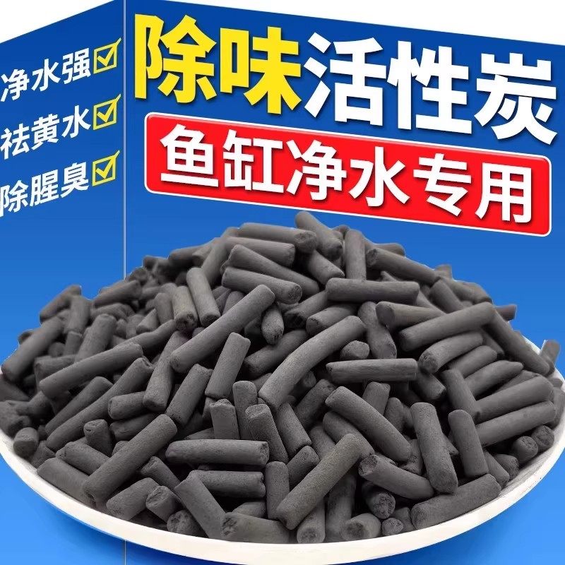 【去黄水】活性炭鱼缸滤材过滤材料鱼池过滤箱净水除腥臭椰壳碳炭,淘宝优惠券,粉丝福利购,淘宝优惠卷