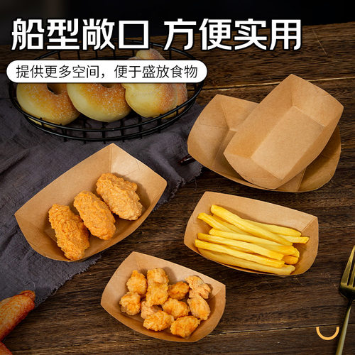 牛皮纸船盒打包盒商用摆摊炸鸡托盘鸡米花小吃薯条炸串烧烤船型盒 - 图1