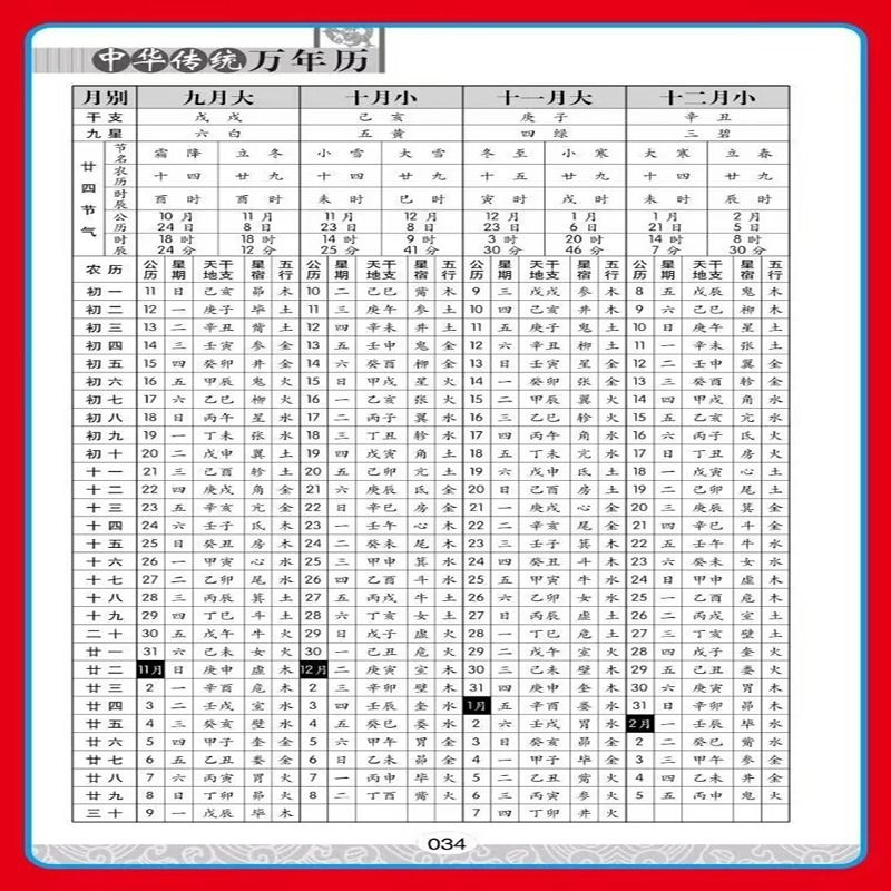 正版 中华传统万年历 (1801-2100) 传统节日民俗风水文化 农历公历对照表 中华万年历全书 万年历书老黄历畅销书籍万年历书籍