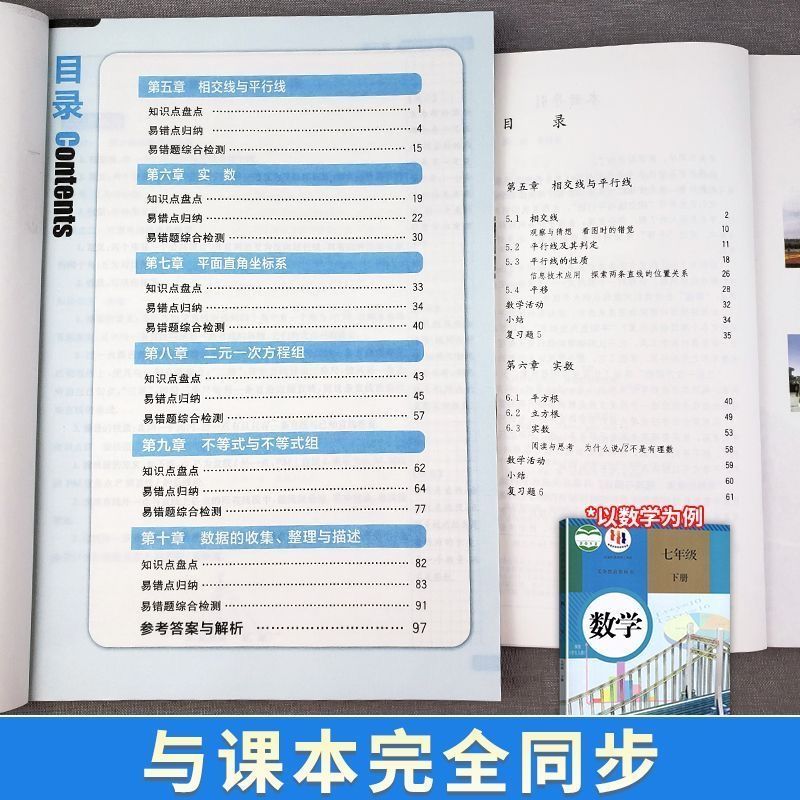 2023版七年级八年级上册下册易错题数学生物地理语文英语道德与法治历史人教版初中小四门初一7教材8必刷题必背知识点同步练习册-图1