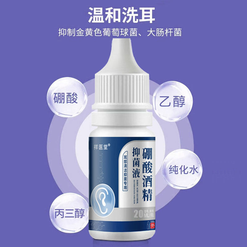 硼酸酒精滴耳液抑菌耳屎堵塞鸣痒起皮护理洗耳4%人外用膜冰片软化,淘宝优惠券,粉丝福利购,淘宝优惠卷