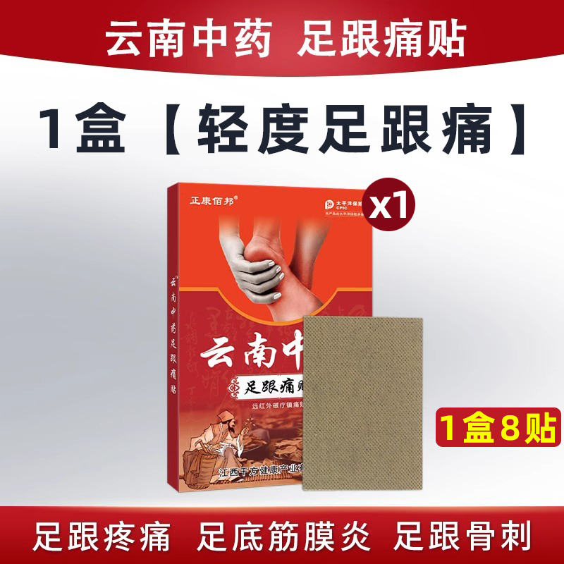 足跟痛筋膜炎骨刺脚后跟疼痛专用膏药贴脚底足底跟腱炎骨刺痛神器 - 图1