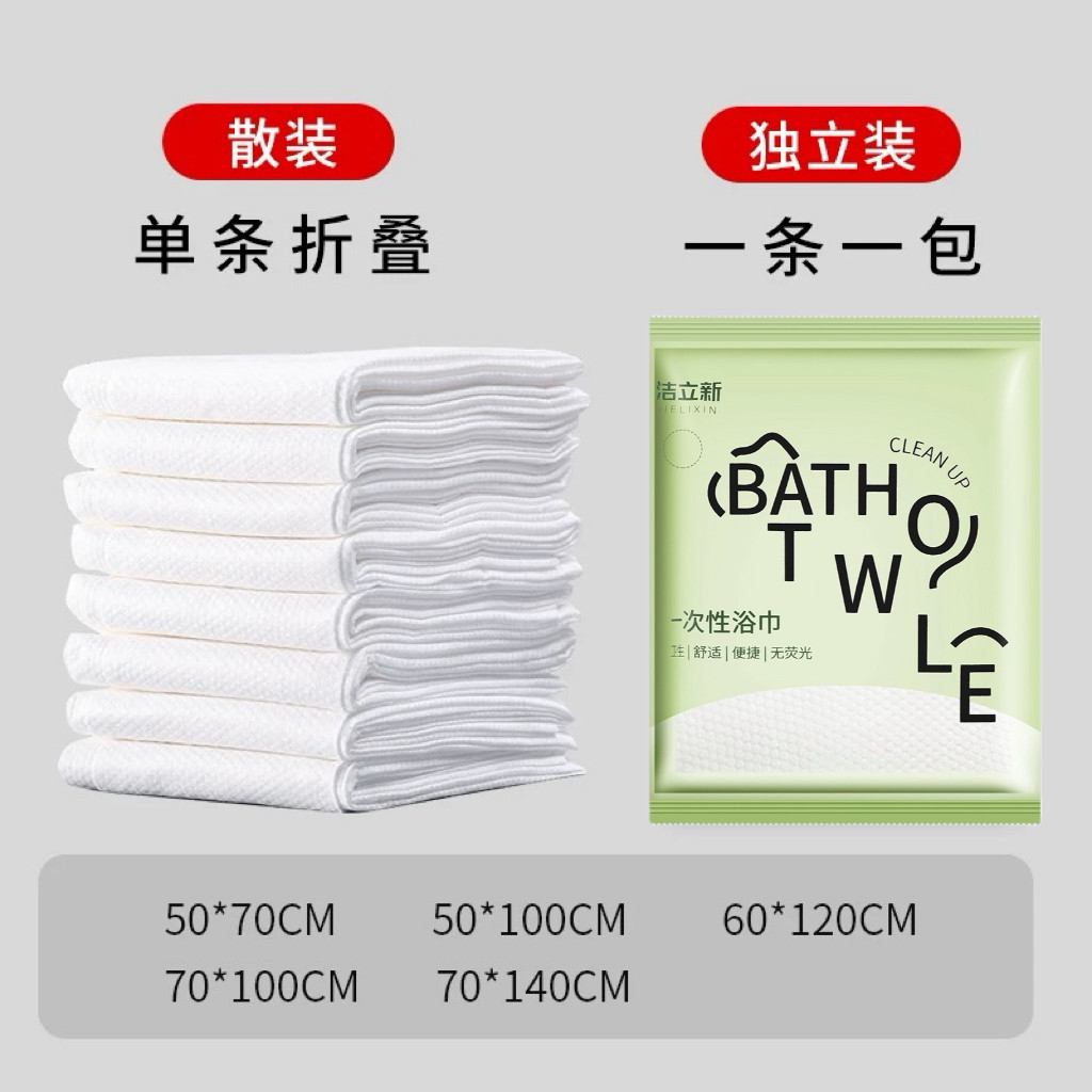 一次性浴巾 旅行单独包装卫生便捷加厚加大浴巾 旅游酒店用品