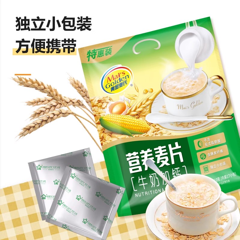 牛奶加钙燕麦片即食冲饮经典原味麦片营养早餐官方旗舰店正品袋装