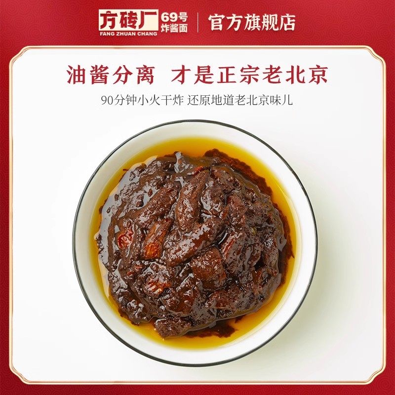 方砖厂69号炸酱面酱料北京特产腊八蒜杂酱面牛肉酱拌饭拌面酱专用,淘宝优惠券,粉丝福利购,淘宝优惠卷