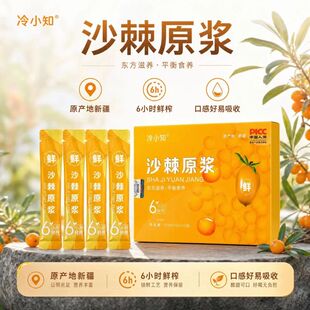 水飞蓟葛根沙棘原浆5盒*50袋
