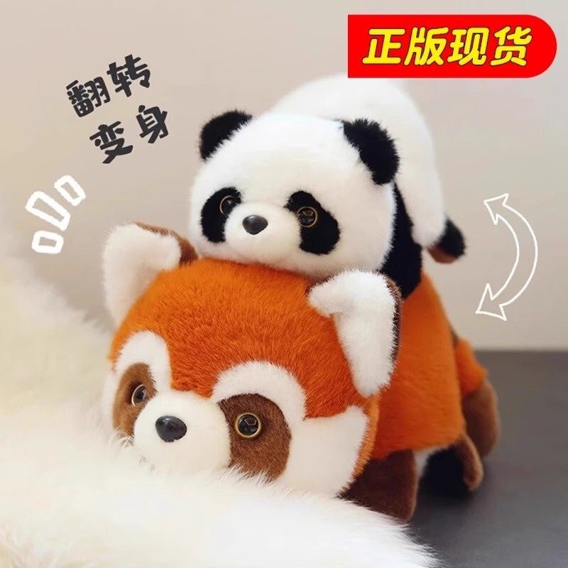 可爱翻转熊猫变身小熊猫毛绒玩具公仔玩偶趣味娃娃女生儿童节礼物