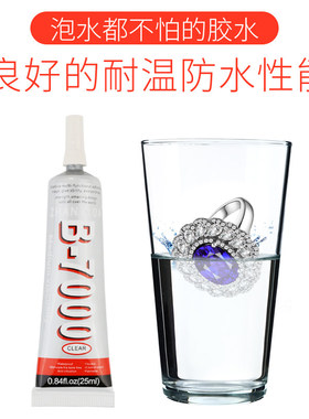 珠宝胶水专用镶嵌手工透明首饰修补胶蜜蜡琥珀翡翠宝石金属强力胶