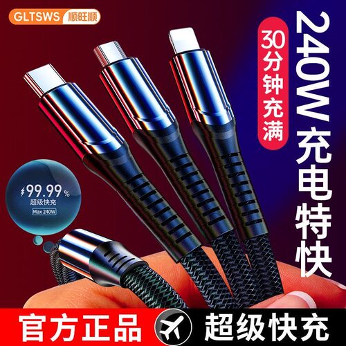 240W超级快充套装数据线三合一加粗适用苹果15/16华为荣耀OPPO小米vivo一拖三充电线手机平板全兼容充电器线 - 图3