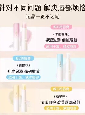【秋冬养护】维生素润唇膏防干裂