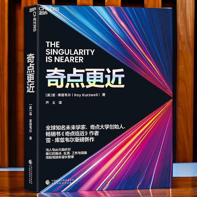 Dangdang.com The Singularity is Closer 3 Urgent Issues Concerning the Destiny of Humanity 14 Divine Predictions that Will Reshape the World in 20 Years Best-selling author 