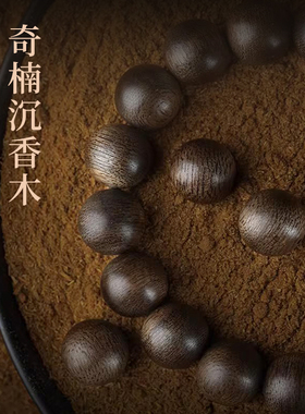 天然奇楠沉香六合生肖手串