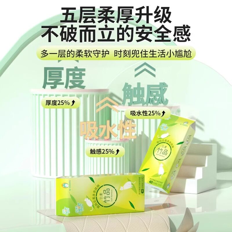 聪妈悬挂式抽纸巾云柔竹品五层加厚立体压花壁挂式面巾纸餐巾纸