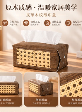 复古皮革藤编纸巾盒中古风轻奢纸巾套家用客厅创意桌面抽纸盒中式