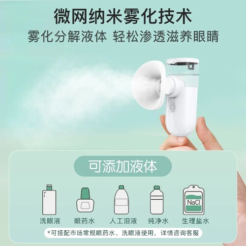 热敷润眼仪雾化缓解眼干眼疲劳熏蒸汽喷雾眼罩洗眼部护眼仪雾化仪 - 图2