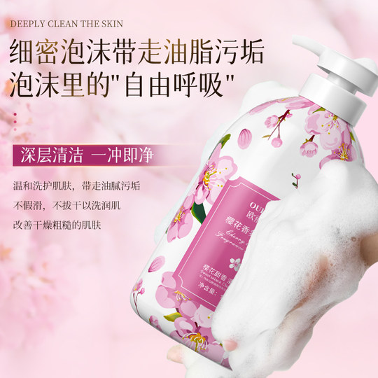2斤装樱花花香香氛沐浴露夏季家庭装大容量持久留香香水玫瑰茉莉