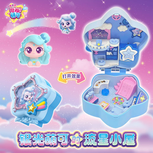 爱心萌可的流星小屋奇妙萌可极光宝盒系列银光月光女孩子玩具闪耀 - 图3