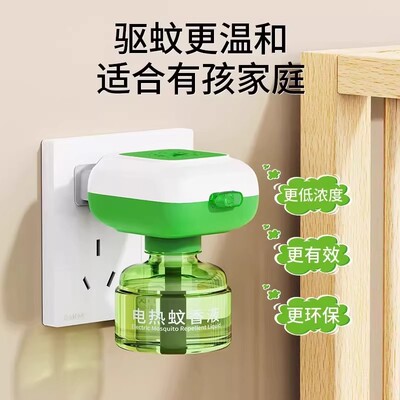 【热销推荐】无味专用驱蚊插电式