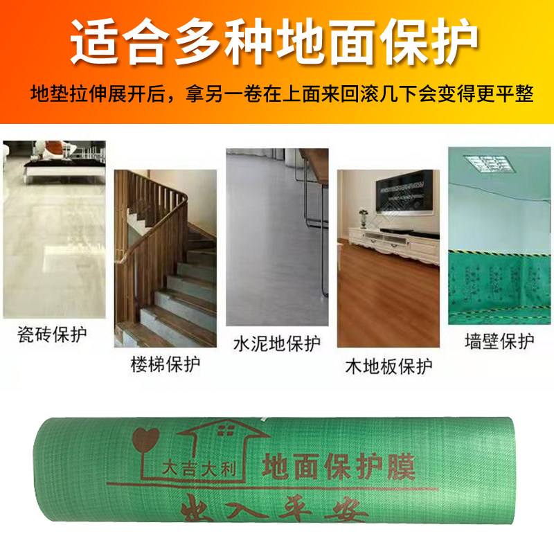 装修地面保护膜瓷砖地砖家装木地板防潮膜一次性铺地膜防护膜加厚