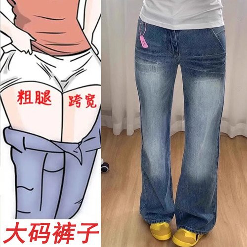 美式复古辣妹低腰微喇直筒牛仔裤女小个子大码百搭阔腿垂感拖地裤 - 图0