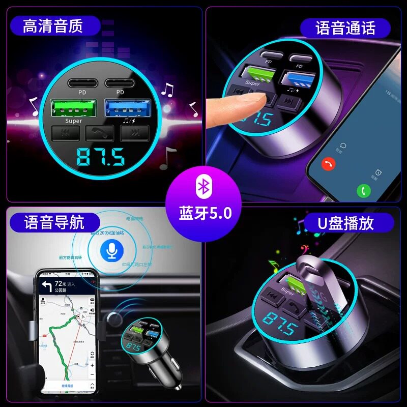 Lossless sound quality car Bluetooth car fast charger