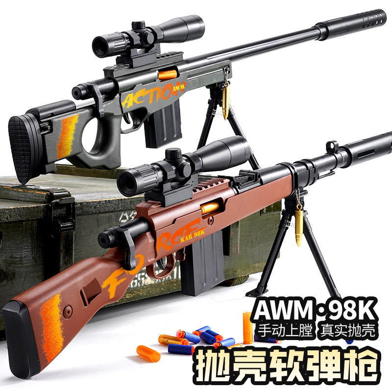 和平精英儿童98k玩具枪狙击抛壳软弹枪男孩大号巴雷特和平精英AWM吃鸡手抢