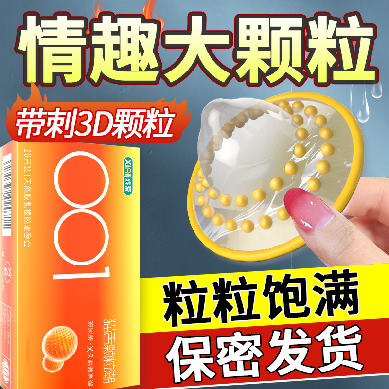 避孕套变态带刺异形大颗粒丁字裤带钢珠高潮酥麻情趣趣用品毛毛虫-图0