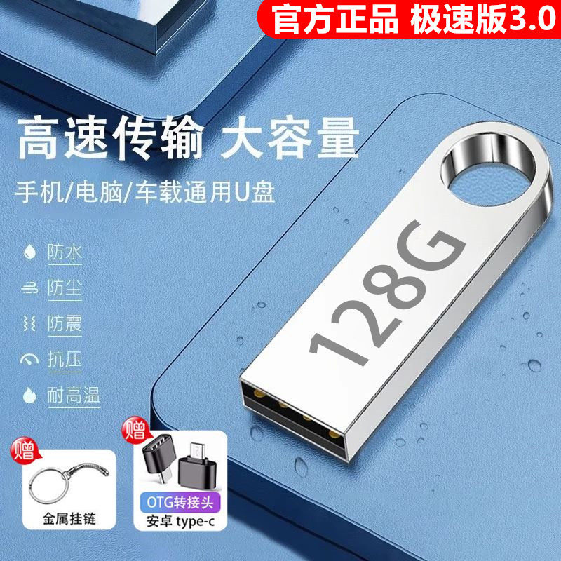 办公u盘手机电脑两用512/32g/64g/128g学生高速大容量正品优盘typ - 图0