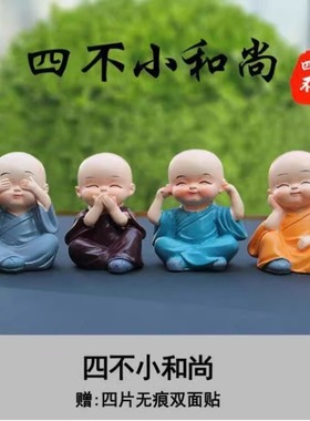 禅意四不小和尚家居摆件装饰品小沙弥公仔办公室桌面小摆设新款