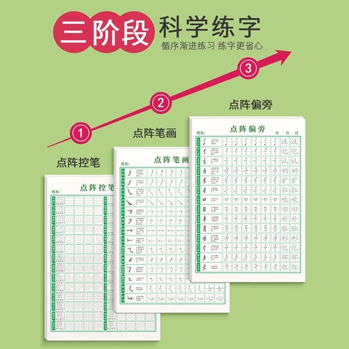 点阵控笔训练幼儿园字帖笔画笔顺练字帖幼小衔接入门练字本儿童一年级小学生专用写字帖练习贴每日一练偏旁 - 图0