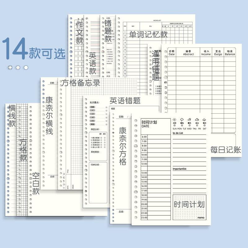 活页替芯笔记本替芯纸b5学生本20孔26孔30孔可拆卸外壳活页夹错题本空白a5横线本记事本a4线圈本单词方格读书 - 图0