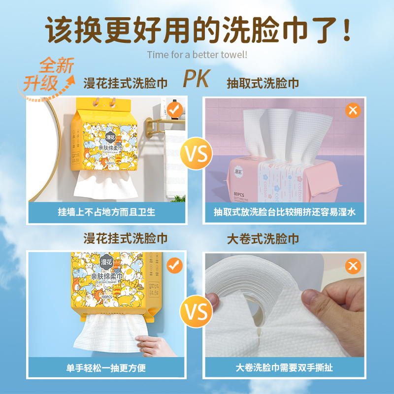 漫花漫花悬挂抽取式洗脸巾擦脸清洁面巾一次性全棉干湿两用