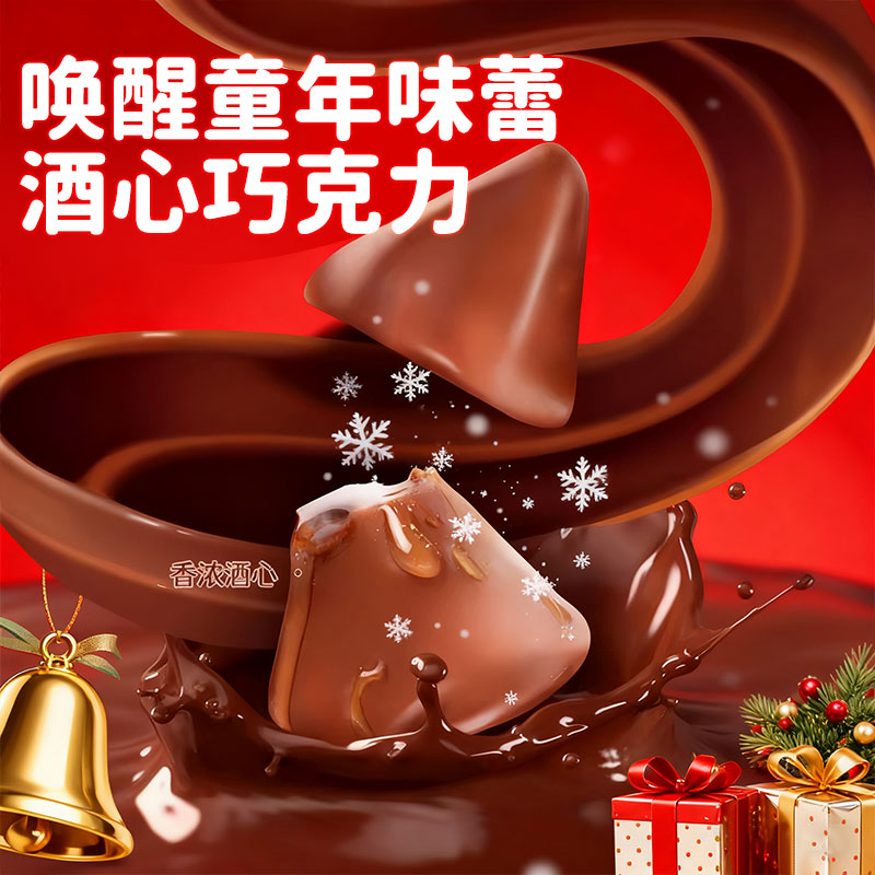 酒心巧克力官方旗舰店喜糖果白酒夹心老式巧克力糖果(代可可脂) - 图1