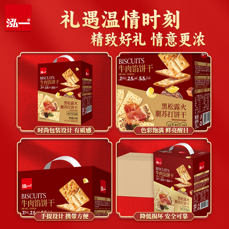 泓一牛肉馅酥脆夹心饼干新春年货送礼走亲戚学生宿舍解馋小零食品