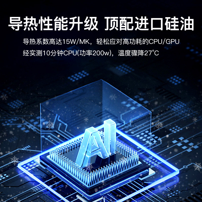 导热硅脂cpu散热膏笔记本台式电脑显卡led通用导热银硅胶硅膏游戏-图1