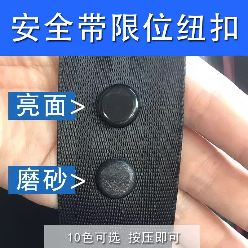 汽车安全带限位器固定纽扣保险带定位防滑纽钉抠头原夹子配件新款 - 图0