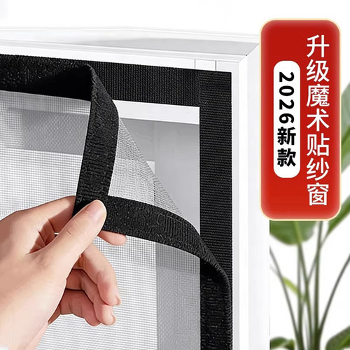 出租屋专用防蚊防虫纱窗网自粘式魔术贴家用免打孔纱窗可拆卸纱门 - 图1