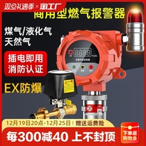 Gas alarm gas leakage Automatic cut-off valve Commercial liquefied gas explosion-proof combustible gas alarm device