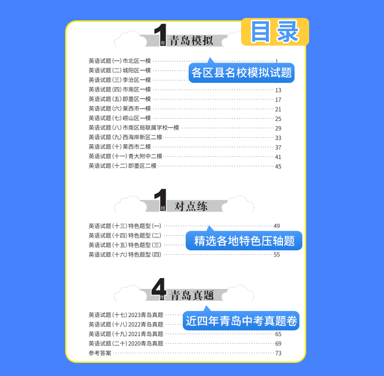 【青岛专版】2024山东青岛中考114九年级中考语文数学英语物理化学必刷题初三中考真题各区模拟卷真题卷总复习资料书智乐星中考卷-图1