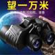 Telescope binoculars high-power ultra-clear night vision adult outdoor professional special forces looking for bees